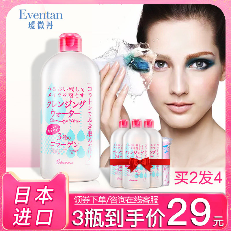 日本瑷微丹卸妆水眼唇脸部三合一温和清洁旗舰店官方正品佳琪推荐