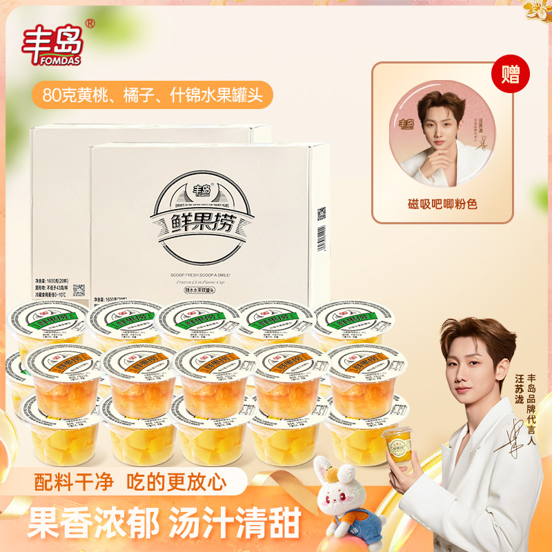 橘子黄桃什锦水果罐头丰岛鲜果捞