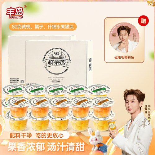 橘子黄桃什锦水果罐头丰岛鲜果捞