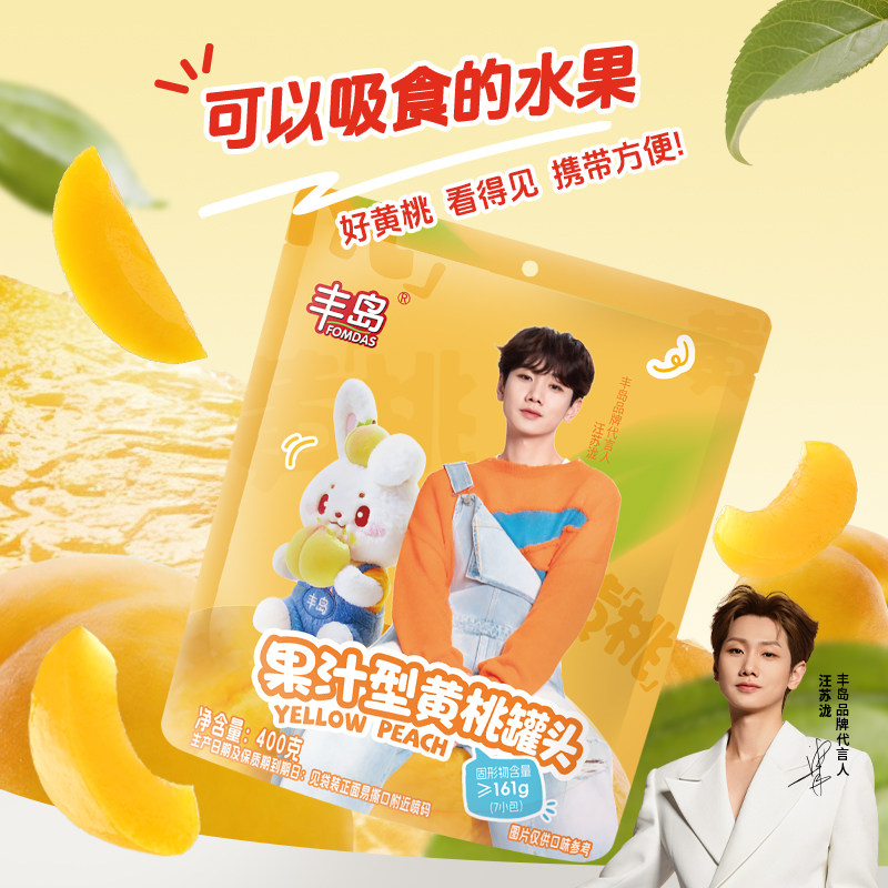 【含手机背夹一个】丰岛 果汁型黄桃罐头袋装400g水果罐头吸吸乐
