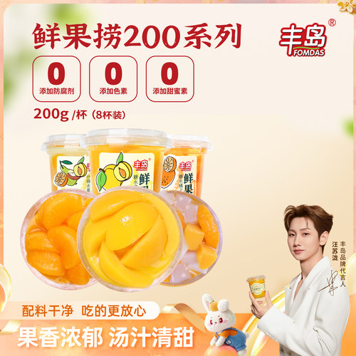 丰岛鲜果捞糖水黄桃橘子什锦罐头