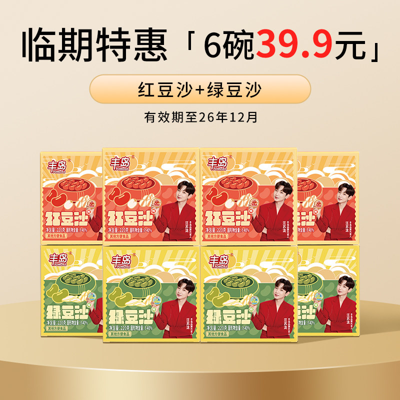 【临期12月到期】丰岛薏米莲子红豆沙绿豆沙220g速食粥
