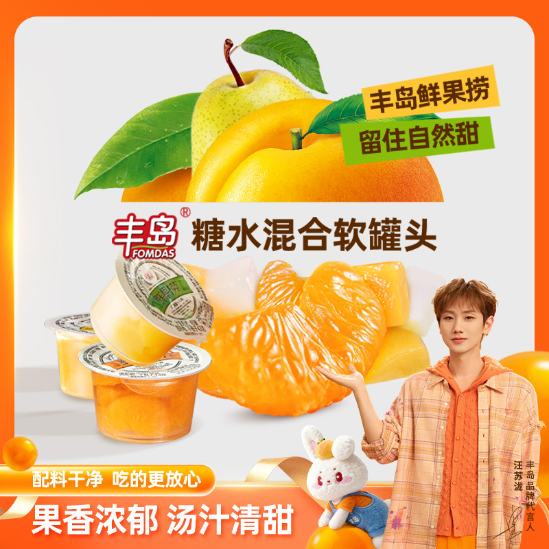 丰岛鲜果捞橘子黄桃什锦水果罐头散称80g*20杯