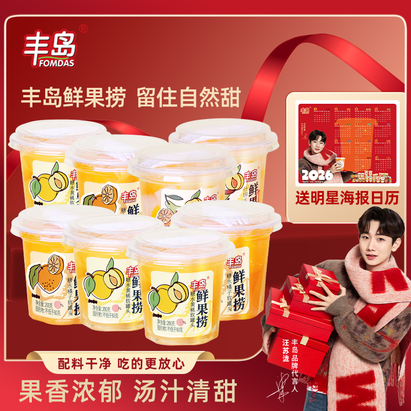 丰岛鲜果捞糖水黄桃橘子什锦罐头