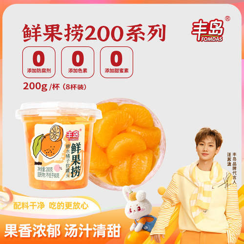 丰岛鲜果捞桔子罐头糖水整箱