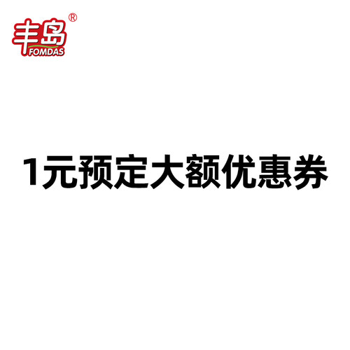 预定大额有价券