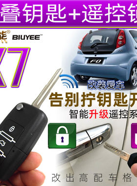 棕熊X7汽车遥控锁适用于比亚迪F0防盗器遥控开关锁门配件闪灯钥匙
