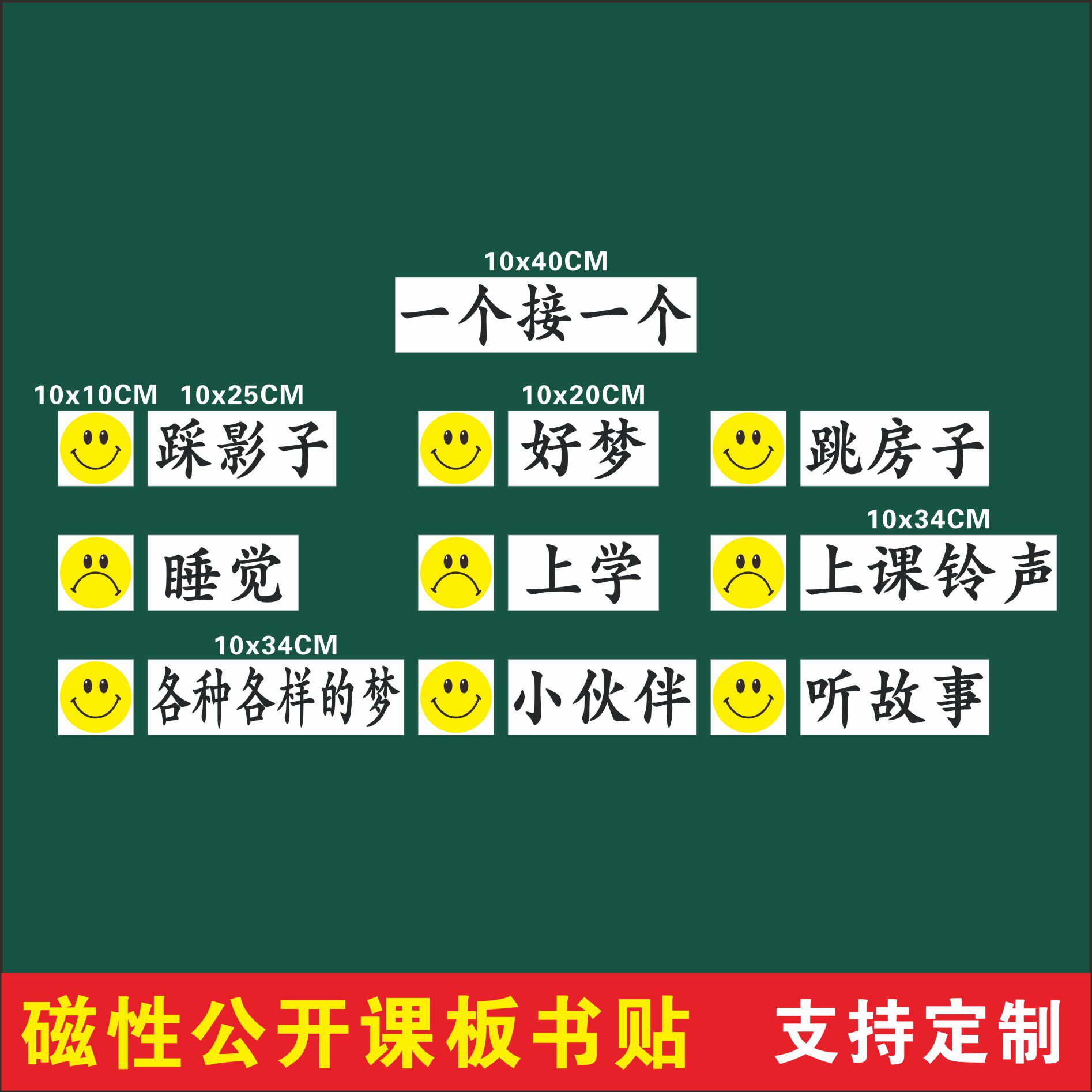 一个接一个一年级语文下册公开课磁性板书贴片老师用黑板贴