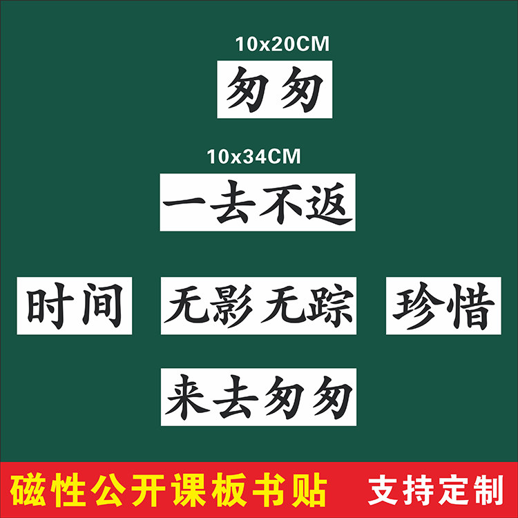语文公开课匆匆六年级下册黑板贴板书贴片赛课用磁性展示贴设计