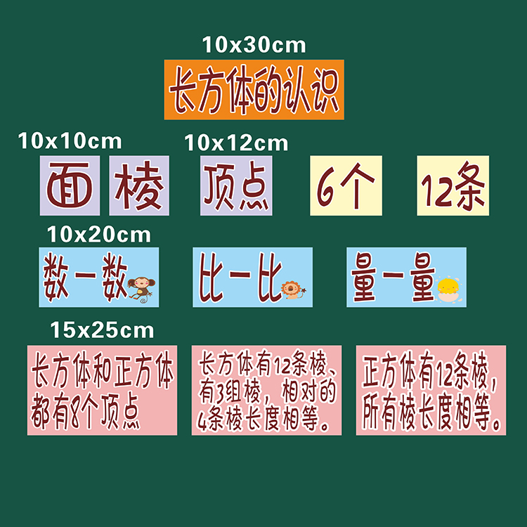 长方体的认识小学数学公开课磁性板书贴片教具老师教学展示贴道具