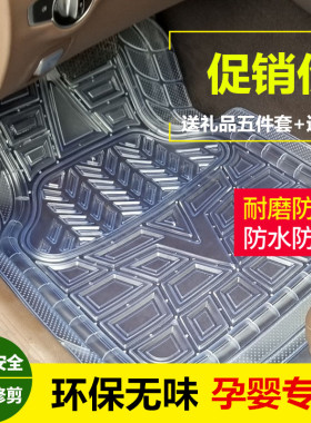 启辰T90T70XD50R50R3D60晨风环保无味透明塑料地乳胶硅胶脚垫