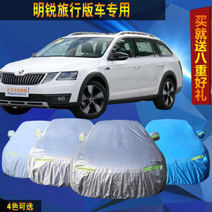 斯柯达明锐旅行版车车衣车套隔热防晒防水汽车罩专用加厚遮阳防雨