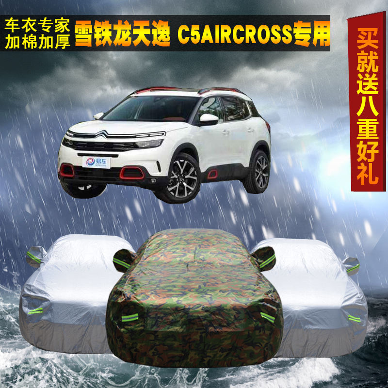 雪铁龙天逸牛津布迷彩加厚车套