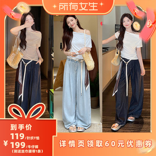 【所有女生直播间】TAKIYAS SHOP 荡领针织T恤/牛仔休闲裤