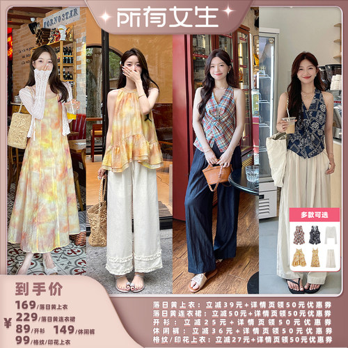 【所有女生直播间】TAKIYAS SHOP 挂脖上衣/连衣裙/开衫/休闲裤