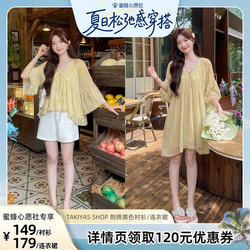 【蜜蜂心愿社】TAKIYAS SHOP 刺绣黄色衬衫/连衣裙