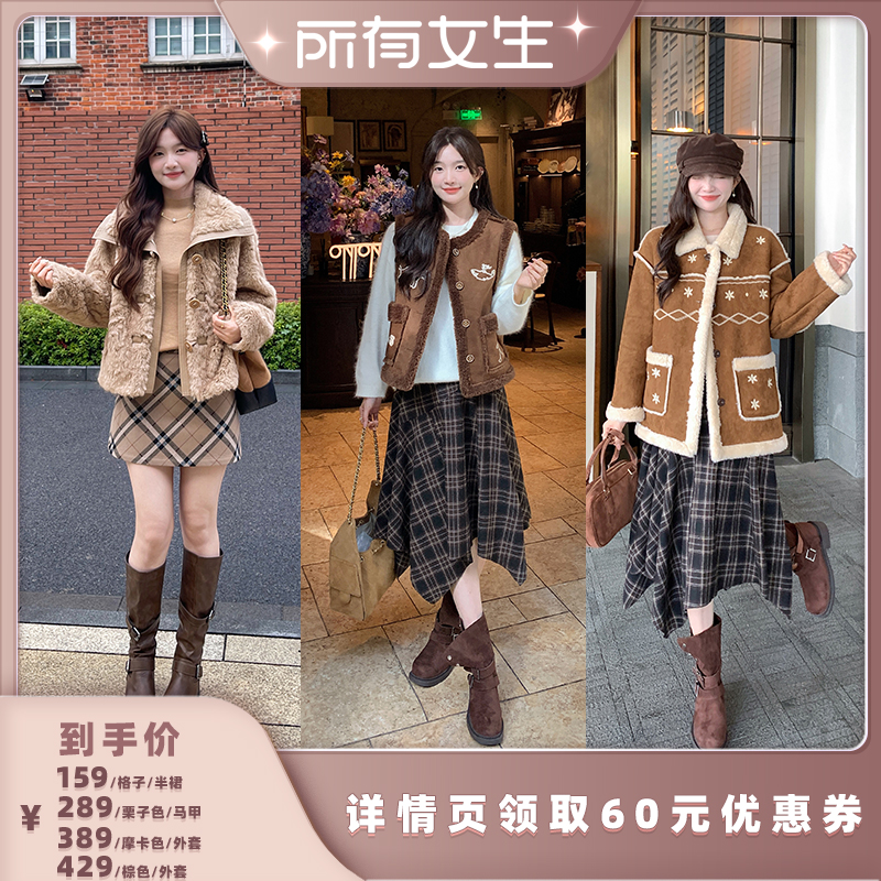 【所有女生直播间】TAKIYAS SHOP 仿皮毛外套/马甲/格子半裙