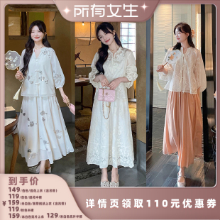 【所有女生直播间】TAKIYAS SHOP 中式仙气刺绣上衣/半裙
