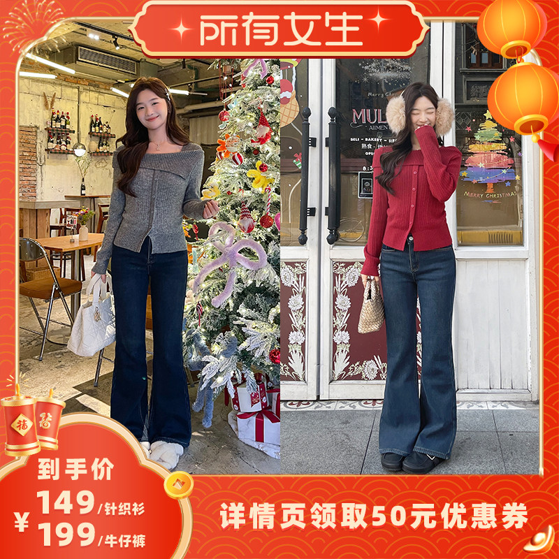 【所有女生直播间】TAKIYAS SHOP 一字领针织衫/微喇牛仔裤,女装/女士精品,时尚套装,淘宝优惠券,粉丝福利购,淘宝优惠卷