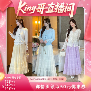针织开衫 SHOP蕾丝上衣 TAKIYAS 纱半裙 king哥直播间