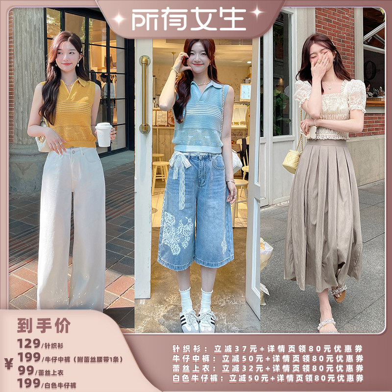 【所有女生直播间】TAKIYAS SHOP 无袖针织衫/蕾丝上衣/牛仔裤