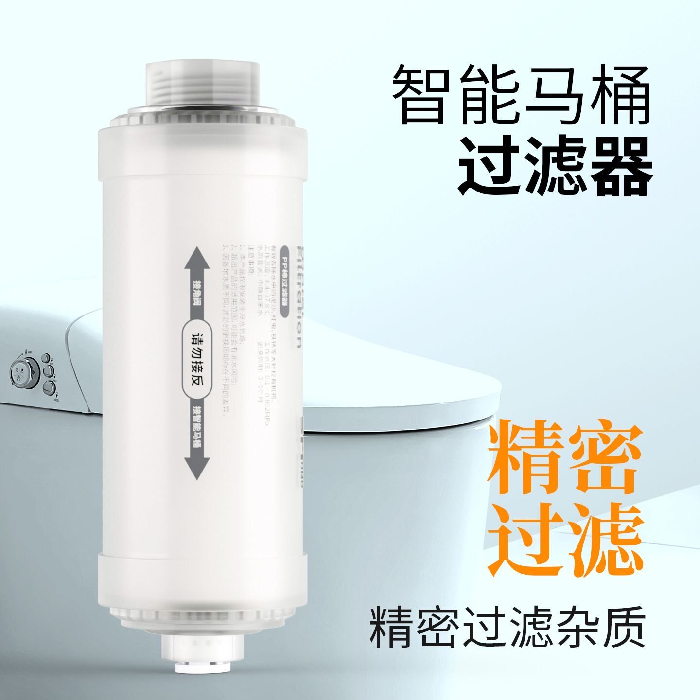 智能马桶盖过滤器洁身器净水过滤器智能马桶盖适配滤水