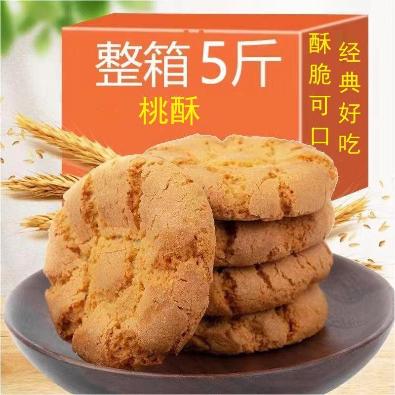 好吃桃酥饼干爆款老式传统手工糕点心年货小零食休闲食品休闲小吃,零食/坚果/特产,桃酥/核桃酥,淘宝优惠券,粉丝福利购,淘宝优惠卷
