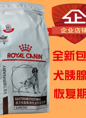 皇家成犬低脂易消化全价处方粮1.5kg狗狗胰腺炎LF22狗粮犬粮正品