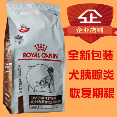 皇家低脂易消化狗狗lf22犬粮正品