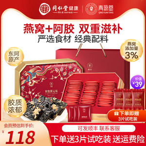 中秋礼盒】北京同仁堂健康青源堂阿胶糕固元膏滋补正品送礼长辈