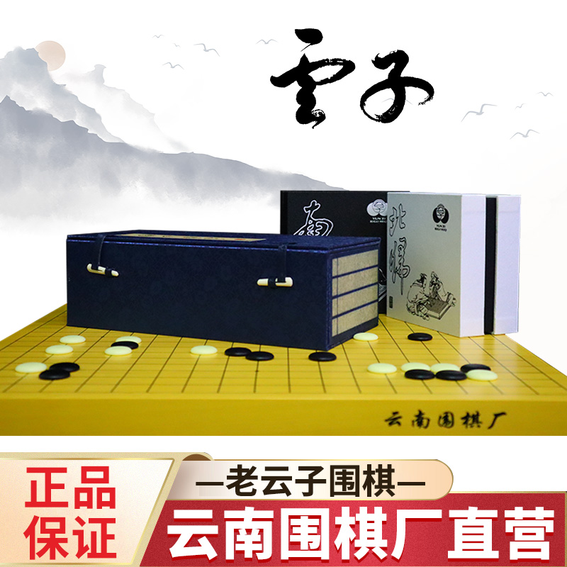 老云子圍棋仿古書籍套裝