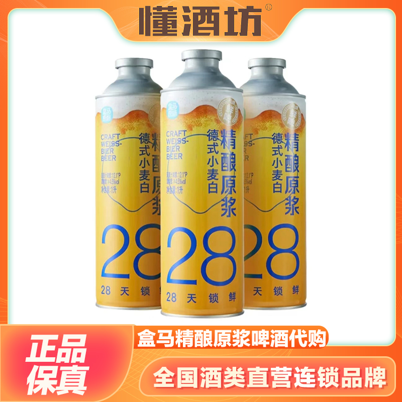盒马超市德式小麦白啤精酿德式黑啤鲜啤酒精酿啤酒白啤1L