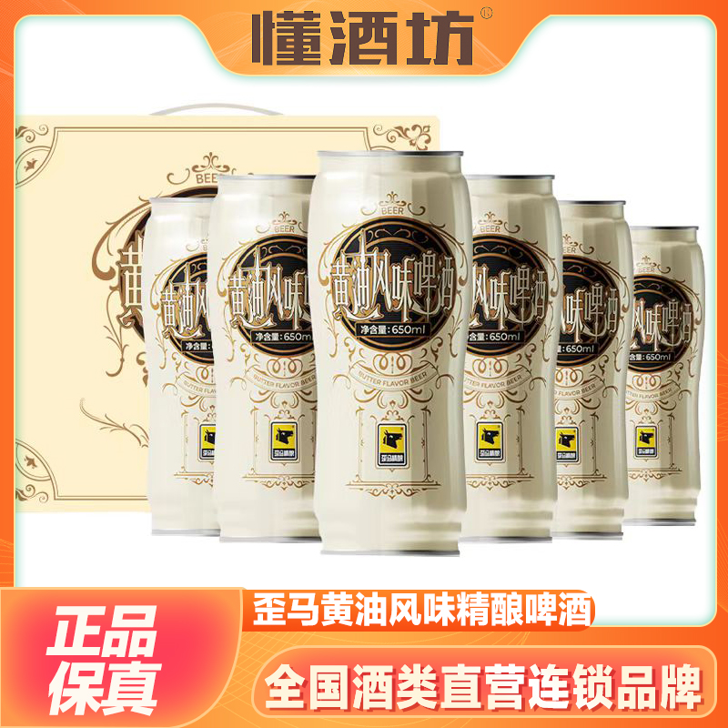 歪马精酿哈利波特黄油啤酒皮尔森啤酒650ml精酿啤酒