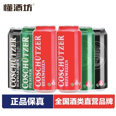 考舒茨皮尔森黑啤小麦白啤酒500ml精酿原浆麦香浓郁