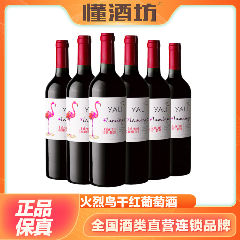 智利一级庄原装进口智利红酒火烈鸟赤霞珠干红葡萄酒6支正品整箱