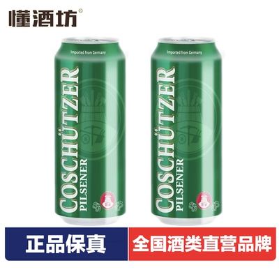 考舒茨德国原瓶进口皮尔森啤酒500ml精酿原浆麦香浓郁口感醇厚