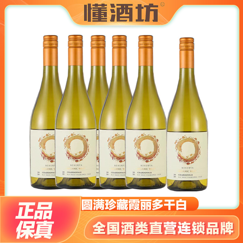 智利艾米利亚纳圆满珍藏霞多丽干白葡萄酒750ml*6智利原装进口