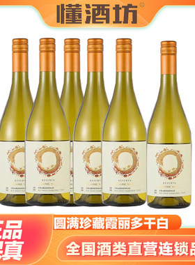 智利艾米利亚纳圆满珍藏霞多丽干白葡萄酒750ml*6智利原装进口