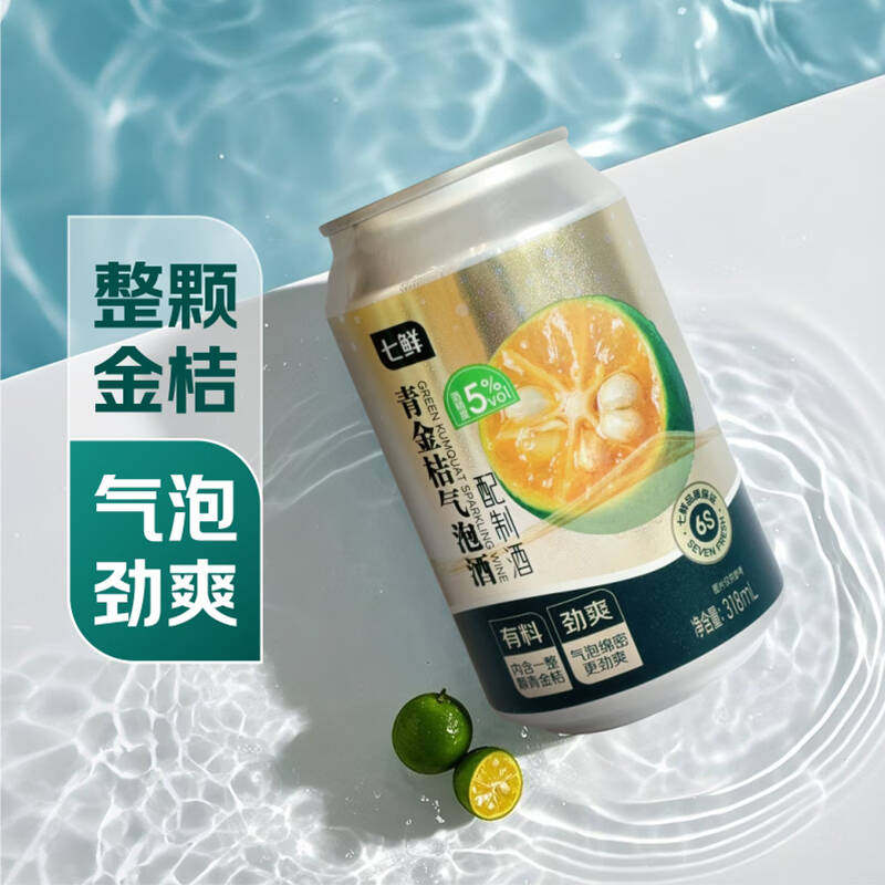 新品七鲜青金桔气泡酒配制酒318ml内含一颗青金桔果味气泡酒