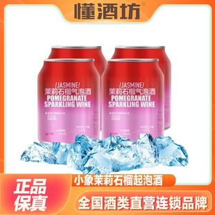 小象茉莉石榴气泡酒250ml石榴味气泡酒低度微醺果酒