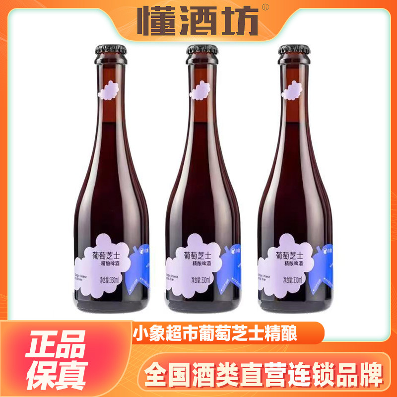 小象龙井茉莉桃红精酿葡萄芝士西柚皮尔森黄油风味精酿啤酒330ml