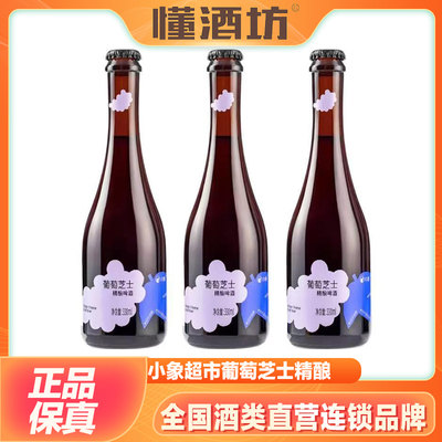 小象龙井茉莉桃红精酿葡萄芝士西柚皮尔森黄油风味精酿啤酒330ml