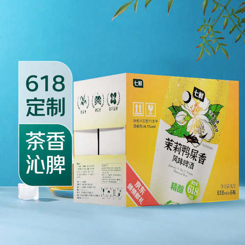新品北京发货七鲜茉莉鸭屎香风味啤酒618ml整件