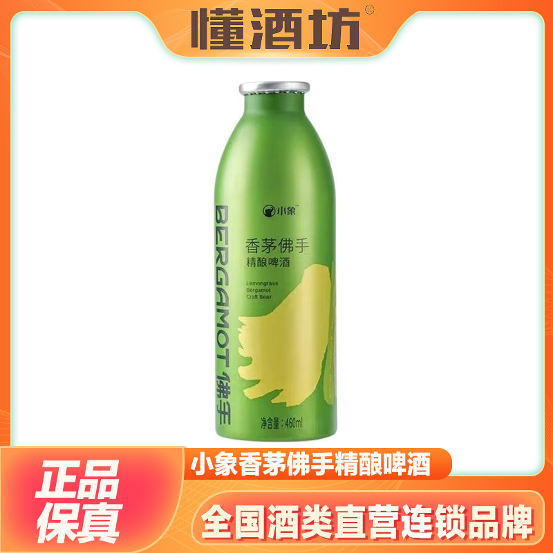小象香茅佛手精酿啤酒460ml果啤风味酒罐装黄啤黄啤德式小麦啤酒