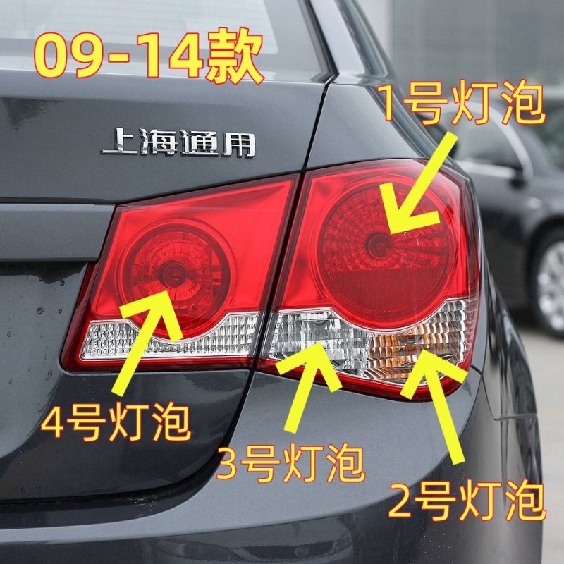 适用09-14款雪佛兰科鲁兹后尾灯泡转向示宽行车泡刹车灯倒车灯泡