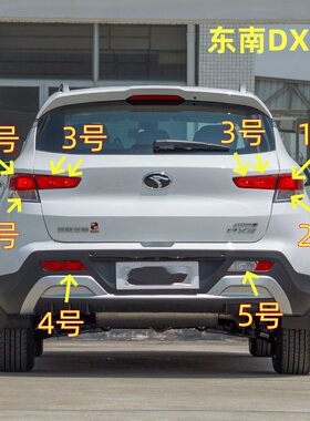 适用东南DX3后尾灯泡刹车