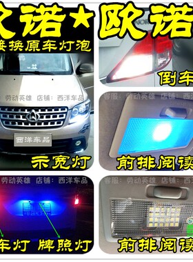 长安欧诺金欧诺S(全车LED改装专用)示宽灯小倒车灯阅读刹车灯雾灯