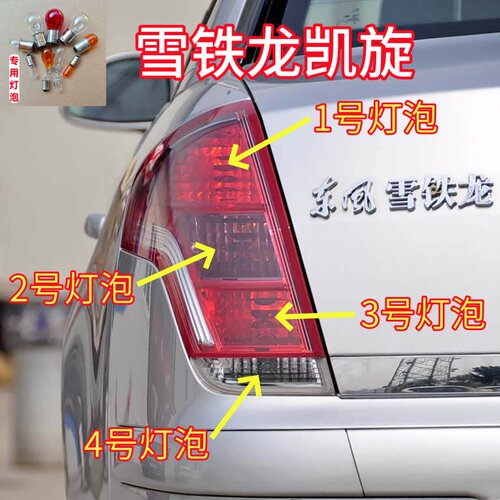 适用东风雪铁龙凯旋后尾