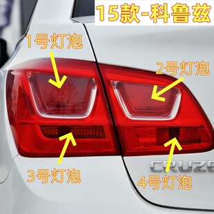 适用15款雪佛兰科鲁兹后尾灯灯泡刹车灯泡倒车灯泡示宽行车灯泡
