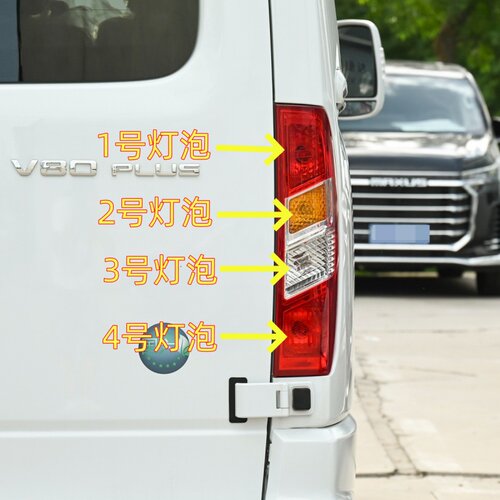 大通V80PLUS后尾灯泡转向